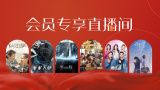 场内，高高悬挂的 正在视频直播：2015电影频道传媒大奖 2015-06-19 2015年电影频道传媒大奖暨第18届上海国际电影节中国新片展映，6月20日在上海举行颁奖典礼。